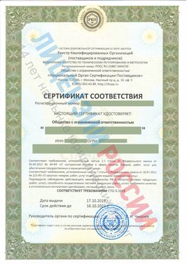 Сертификат соответствия СТО-3-2018 Красновишерск Свидетельство РКОпп